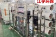 淄博EDI超纯水设备维修2吨单机RO膜反渗透设备江宇环保
