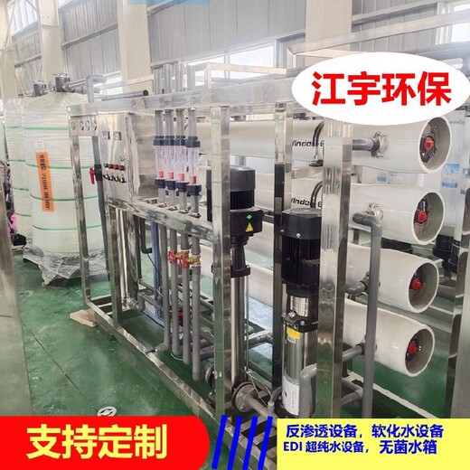 江宇環(huán)保,駐馬店反滲透設(shè)備,臭氧消毒反滲透凈水設(shè)備廠家安裝
