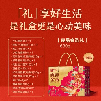 深圳福田良品鋪子堅果年貨禮盒廠家電話