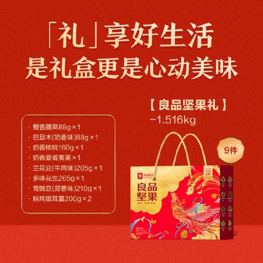 2024年湖南衡阳销售良品铺子年货礼盒