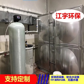 洛陽反滲透設備生產廠家,江宇洛陽純凈水反滲透設備安裝維護
