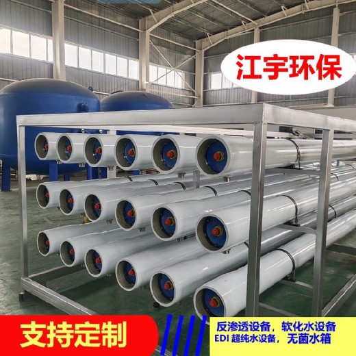 河南永城市反渗透设备厂家江宇化工厂1吨/小时双级反渗透水设备
