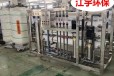 河南卧龙区反渗透设备厂家江宇电镀厂5吨/小时反渗透纯化水设备