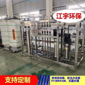 江宇環(huán)保齊齊哈爾鍋爐除垢設(shè)備純水設(shè)備化工廢水處理設(shè)備