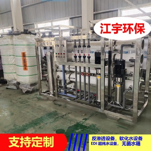河南源汇区反渗透设备厂家江宇食品厂2吨/小时反渗透纯化水设备