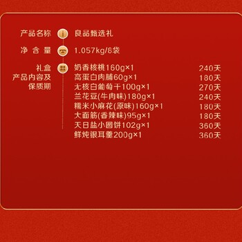 深圳福田良品鋪子堅果年貨禮盒廠家電話
