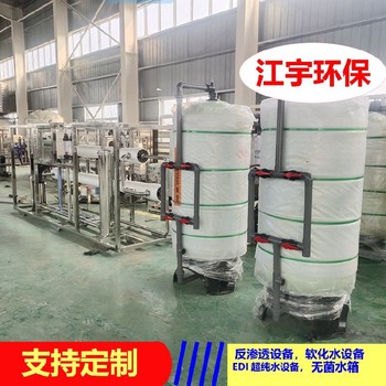 江宇環保,滎陽反滲透設備,新能源反滲透凈水設備自動控制