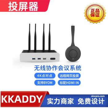 郑州无线投屏器KKADDY会议投屏共享USB4K投屏平板手机电脑无线分享