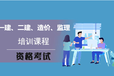 那曲二級(jí)建造師培訓(xùn)一建二建備考選擇哪家培訓(xùn)班