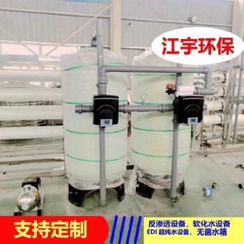 河南永城市反渗透设备厂家江宇电镀厂5吨/小时反渗透纯化水设备
