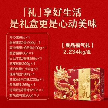 2024年貴州黔南團購良品鋪子年貨禮盒
