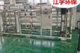 江宇环保,榆林净化水设备,电池厂反渗透净水设备厂家安装
