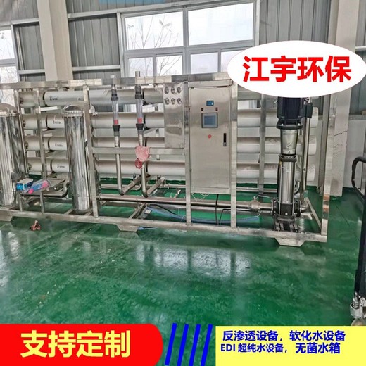 江宇環(huán)保,亳州反滲透設備,濕巾廠反滲透凈水設備廠家安裝
