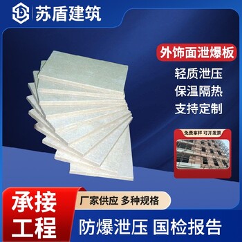 靜安泄爆板價(jià)格