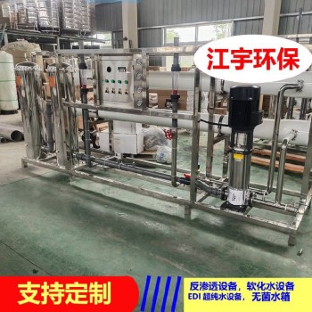 江宇环保哈尔滨电子除垢设备纯水设备二级RO纯水设备
