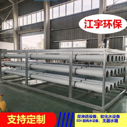 河南罗山县反渗透设备厂家江宇化工厂1吨/小时反渗透纯化水设备