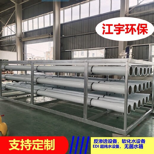 江宇環(huán)保,南陽反滲透設(shè)備,電池廠反滲透凈水設(shè)備廠家安裝