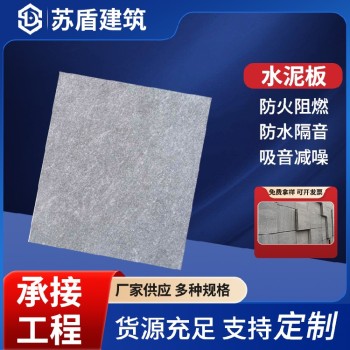 上海水泥板价格