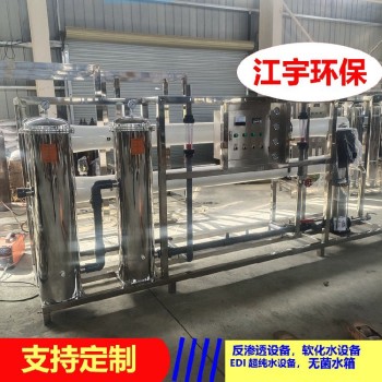 河南太康县反渗透设备厂家江宇锅炉0.5吨/小时单级反渗透设备
