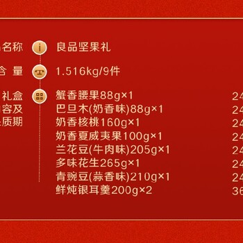 四川良品鋪子堅果禮廠家電話