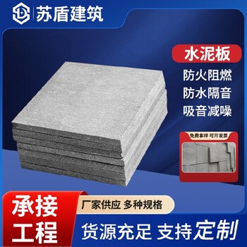 廣州水泥板施工廠家