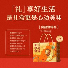 韶关供应良品铺子坚果年货团购图片