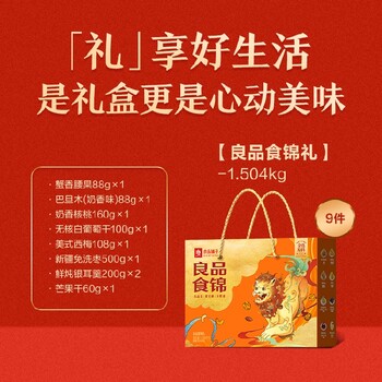 深圳销售良品铺子坚果年货团购