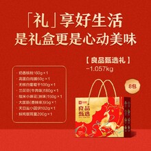 安徽阜陽供應良品鋪子堅果年貨禮盒總代理圖片