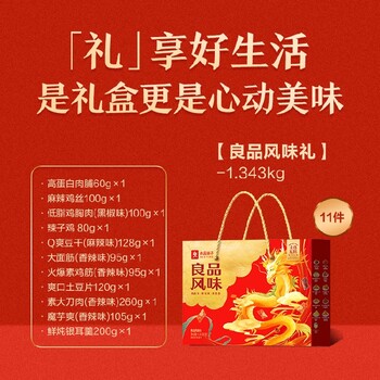 四川良品鋪子堅果禮廠家電話