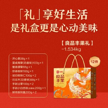 2024年安徽六安銷售良品鋪?zhàn)幽曦浂Y盒