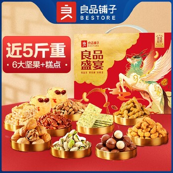 福建南平銷售良品鋪子堅果年貨禮盒總代理