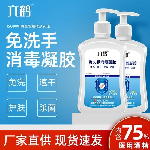 廠家直供六鶴免洗手消毒凝膠型號消毒劑生產(chǎn)廠家