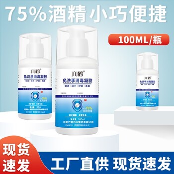 含蘆薈護膚成分六鶴免洗手消毒凝膠加工