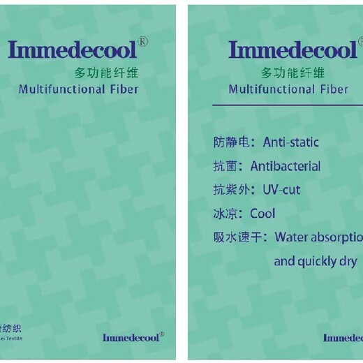 不起皺IMMEDECOOL冰涼復(fù)合功能纖維造型美觀涼感纖維