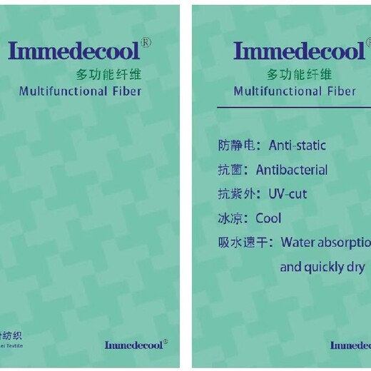 不起皺IMMEDECOOL冰涼復(fù)合功能纖維造型美觀多功能纖維