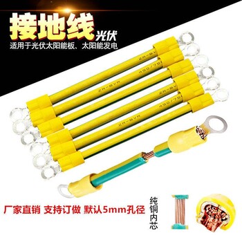 臺(tái)灣光伏板黃綠接地線