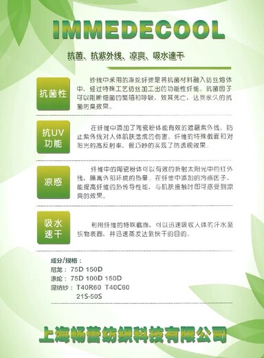 全新IMMEDECOOL冰涼復合功能纖維色澤光潤多功能纖維
