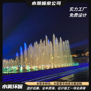 荣昌园林景观水景,音乐喷泉公司