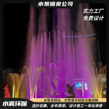 奉节广场雕塑水景喷泉（音乐喷泉厂家）