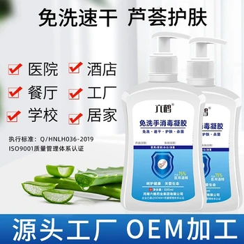 貼牌加工六鶴免洗手消毒凝膠出售消毒劑生產(chǎn)廠家