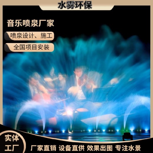 重庆景观水景音乐喷泉（水雾环保-喷泉加工）