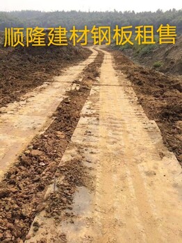 鋪路鋼板出租--大旺高新區(qū)鋪路鋼板出租銷售