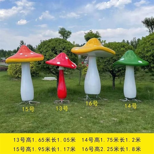 玻璃钢仿真蘑菇雕塑仿真植物雕塑