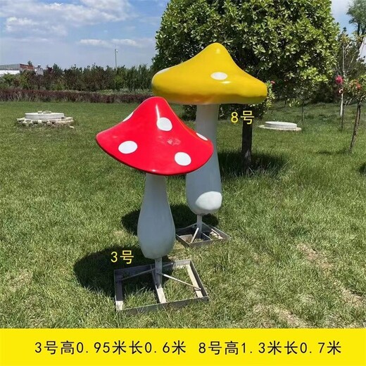 玻璃鋼卡通蘑菇雕塑兒童主題雕塑廠(chǎng)家