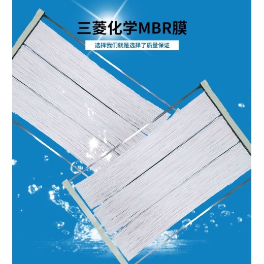 日本三菱mbr膜中空纤维膜MBR膜供应厂家