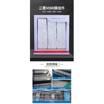 三菱MBR膜組件mbr膜處理污水設(shè)備mbr膜污水處理廠家
