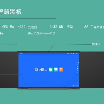 蓝牙无线85寸智慧黑板