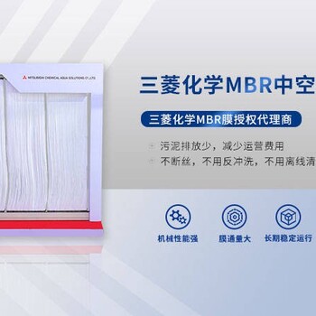 mbr膜污水处理技术工艺流程中空纤维膜MBR膜代理商