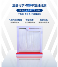 三菱簾式MBR膜污水處理mbr膜價格mbr膜污水處理廠家圖片