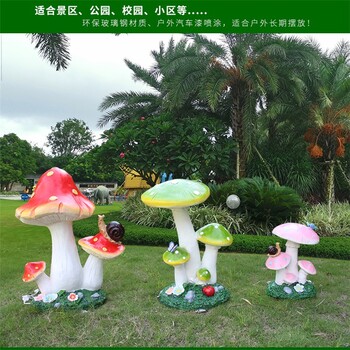 玻璃鋼仿真蘑菇雕塑玻璃鋼植物雕塑廠家